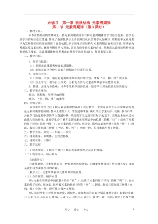 山东省临清市四高校高中化学 第1章 第2节《元素周期律》（第3课时 ）教案 新人教版必修2