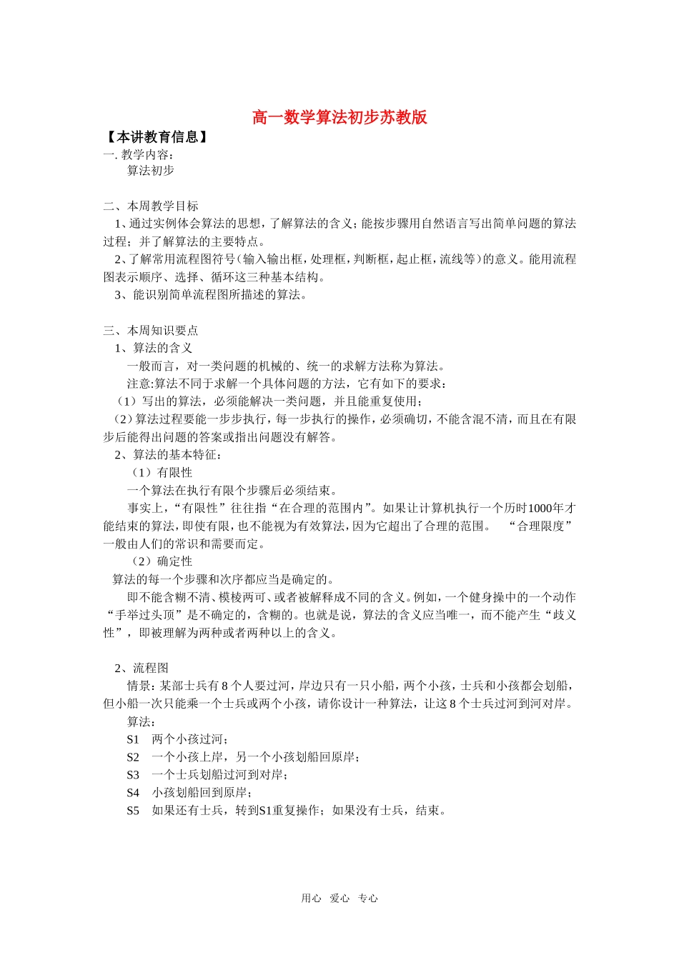 高一数学算法初步苏教版全国通用_第1页