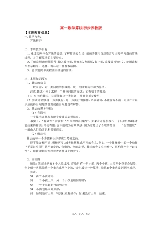 高一数学算法初步苏教版全国通用