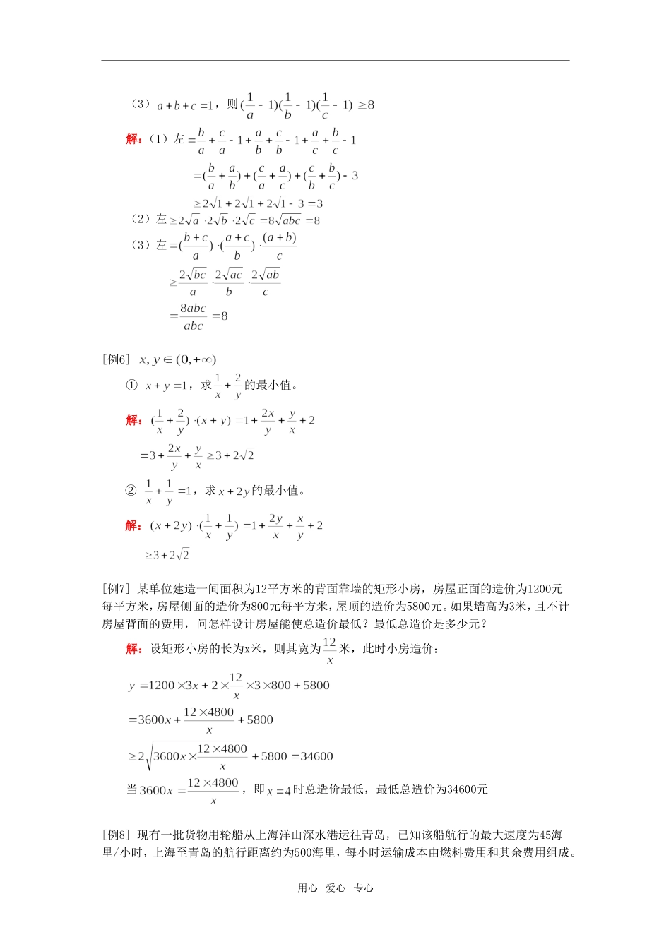 高一数学简单线性规划，基本不等式人教实验版（A）_第3页
