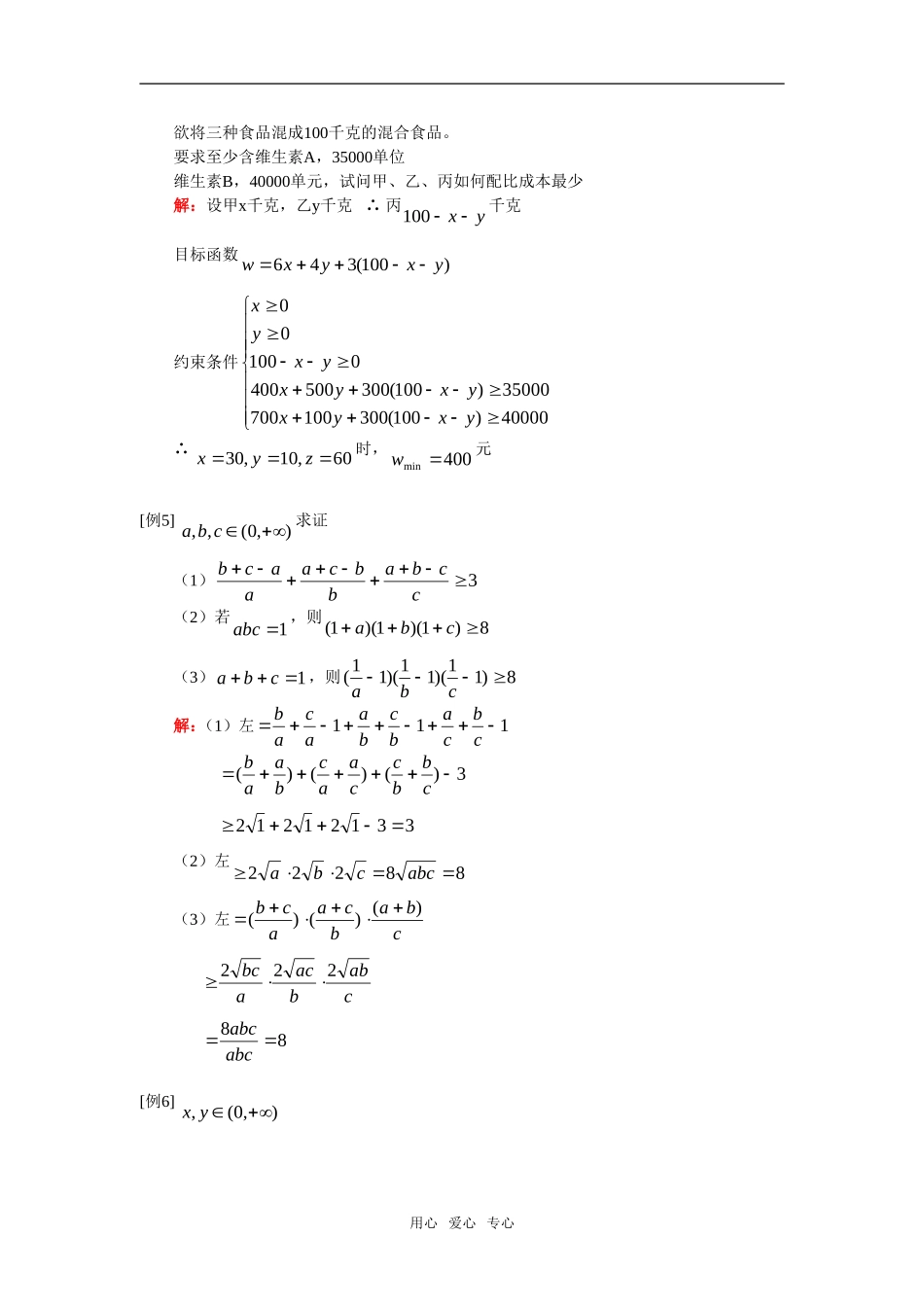 高一数学简单线性规划，基本不等式人教实验A版知识精讲_第3页