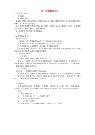 高一数学算法初步 人教版