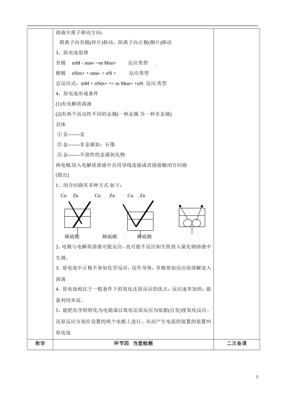 江苏省徐州市睢宁县菁华高级中学2014年高中化学 专题二第三单元 化学能转化能电能四步教学法教案 苏教版必修2 _第3页