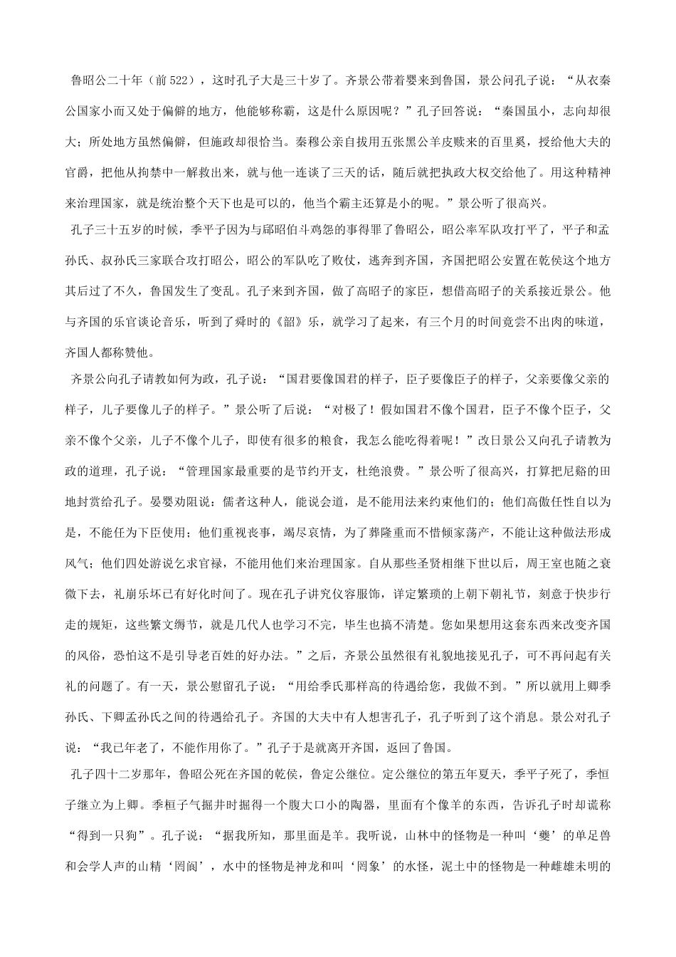 山西省运城市康杰中学高中语文 孔子世家课文素材全译 苏教版选修《＜史记＞选读》 _第3页