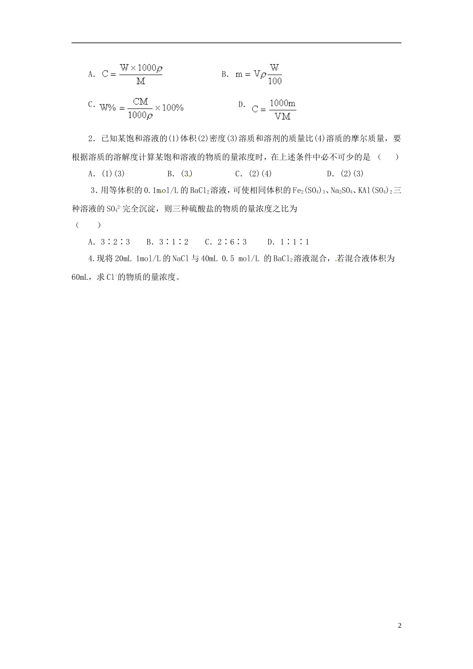 广东省揭阳一中2013-2014学年高中化学《第二节 化学计量在实验中的应用》典例剖析3 新人教版必修1_第2页