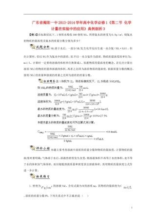 广东省揭阳一中2013-2014学年高中化学《第二节 化学计量在实验中的应用》典例剖析3 新人教版必修1