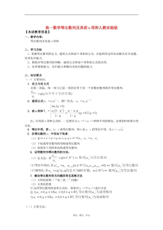 高一数学等比数列及其前n项和人教实验版知识精讲