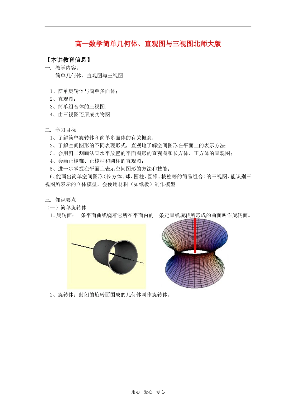 高一数学简单几何体、直观图与三视图北师大版知识精讲_第1页