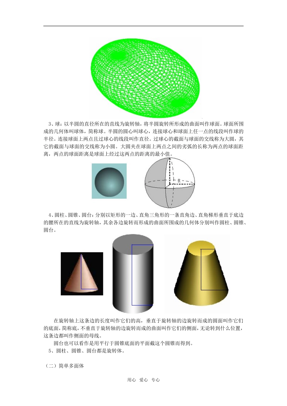 高一数学简单几何体、直观图与三视图北师大版知识精讲_第2页