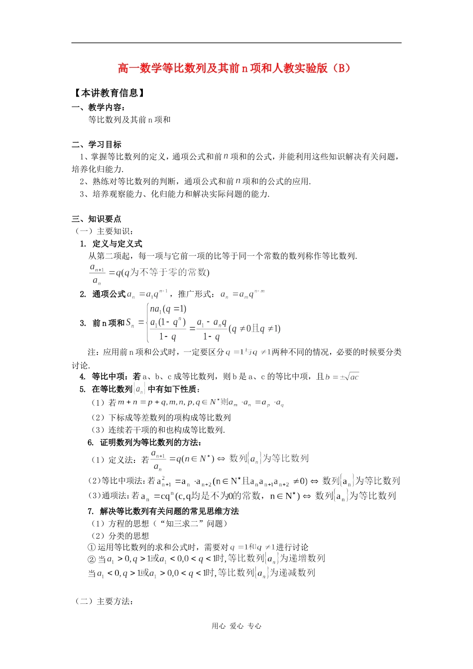 高一数学等比数列及其前n项和人教实验版（B）知识精讲_第1页