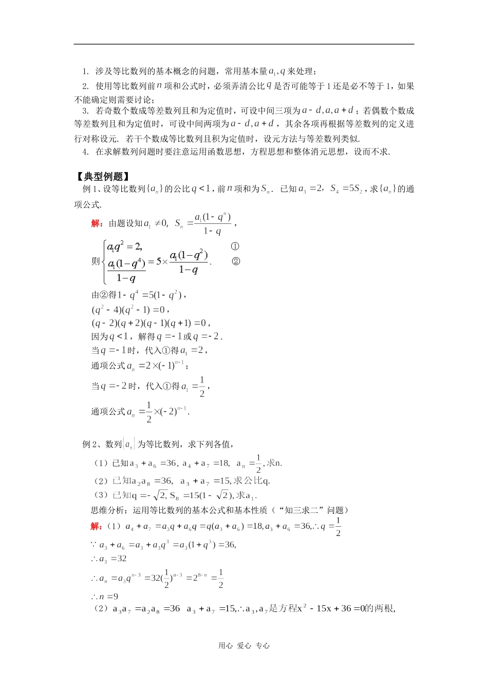 高一数学等比数列及其前n项和人教实验版（B）知识精讲_第2页