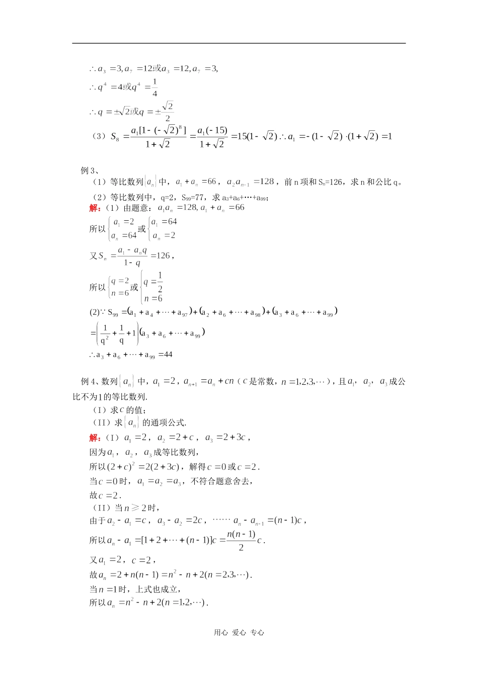高一数学等比数列及其前n项和人教实验版（B）知识精讲_第3页