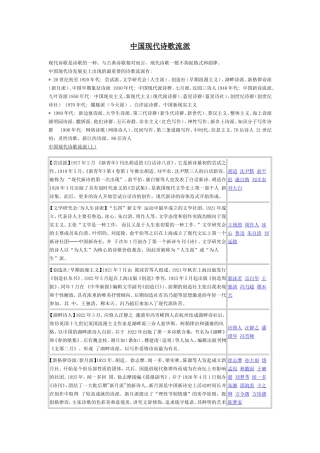 高中语文人教版第一册中国现代诗歌流派