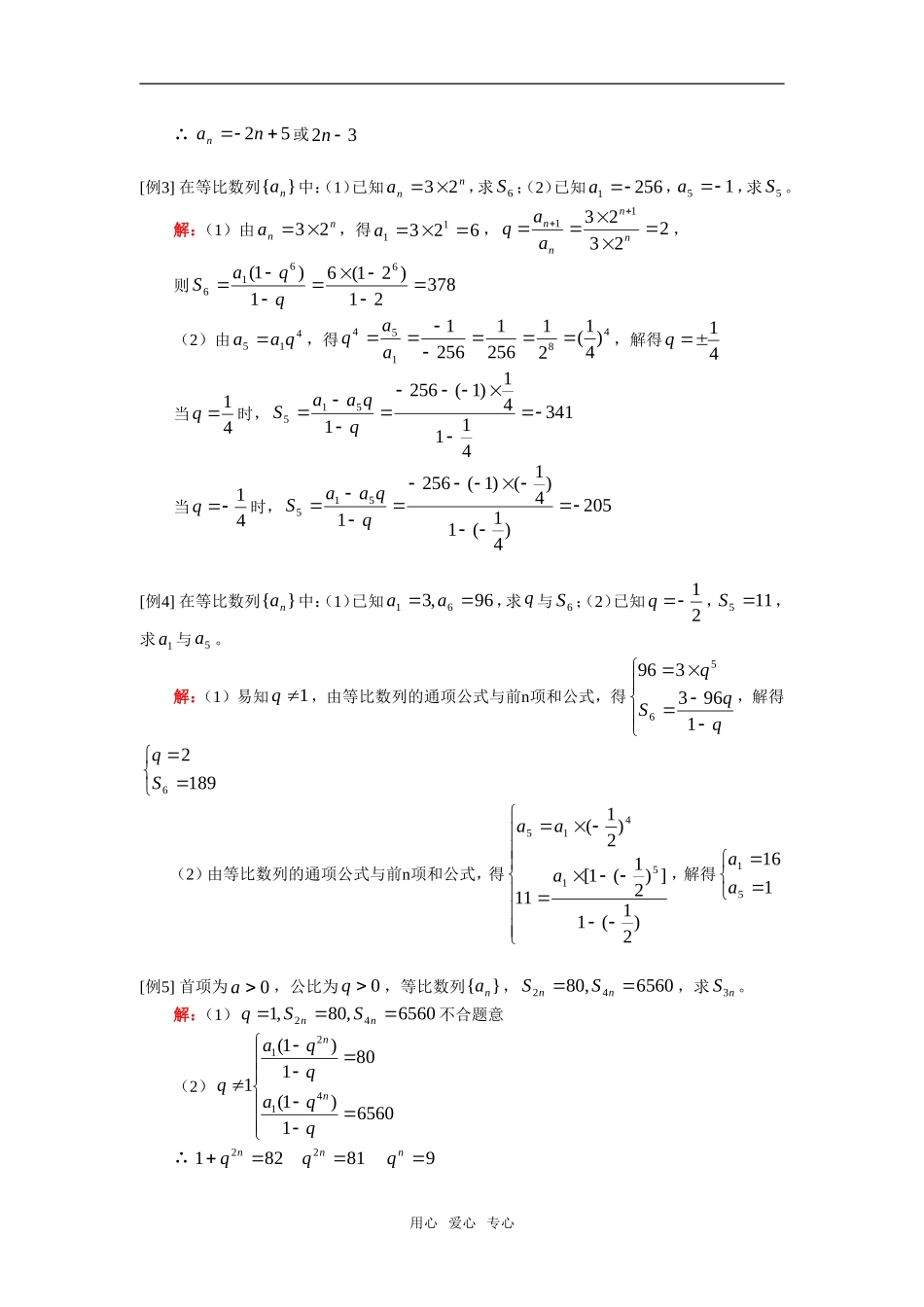 高一数学等比数列人教实验A版知识精讲_第2页