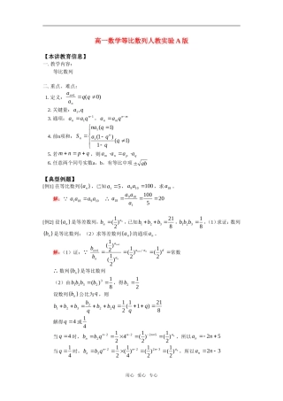 高一数学等比数列人教实验A版知识精讲