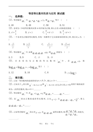 高一数学等差等比数列性质与应用 测试题