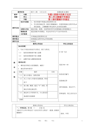 江苏省新沂市王楼中学高中化学 第二单元《酸碱中和滴定：酸碱中和滴定2》教案 苏教版选修4