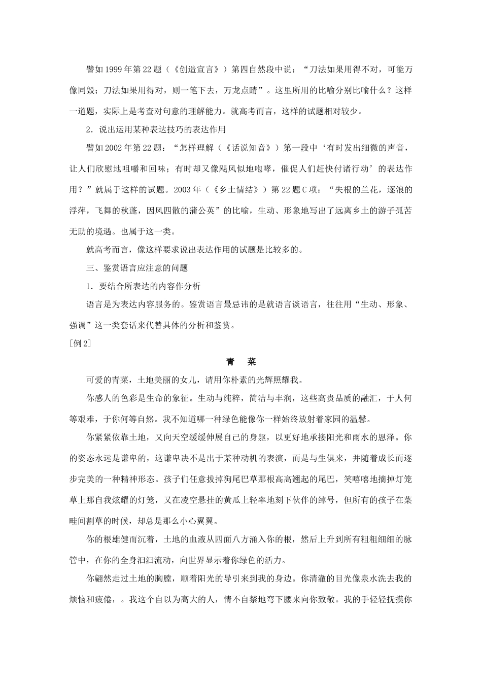 江西省信丰中学高三语文 第38讲 现代文阅读 鉴赏作品的语言复习教案_第2页