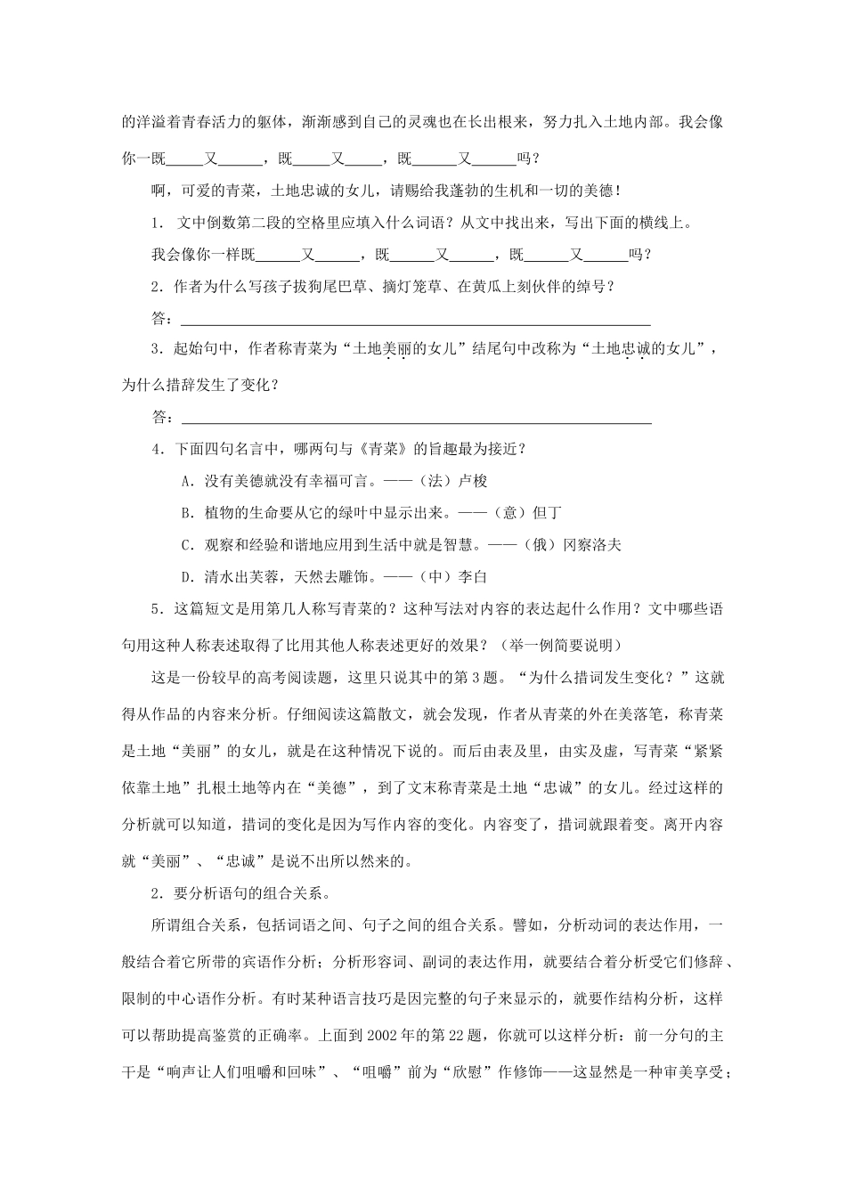 江西省信丰中学高三语文 第38讲 现代文阅读 鉴赏作品的语言复习教案_第3页