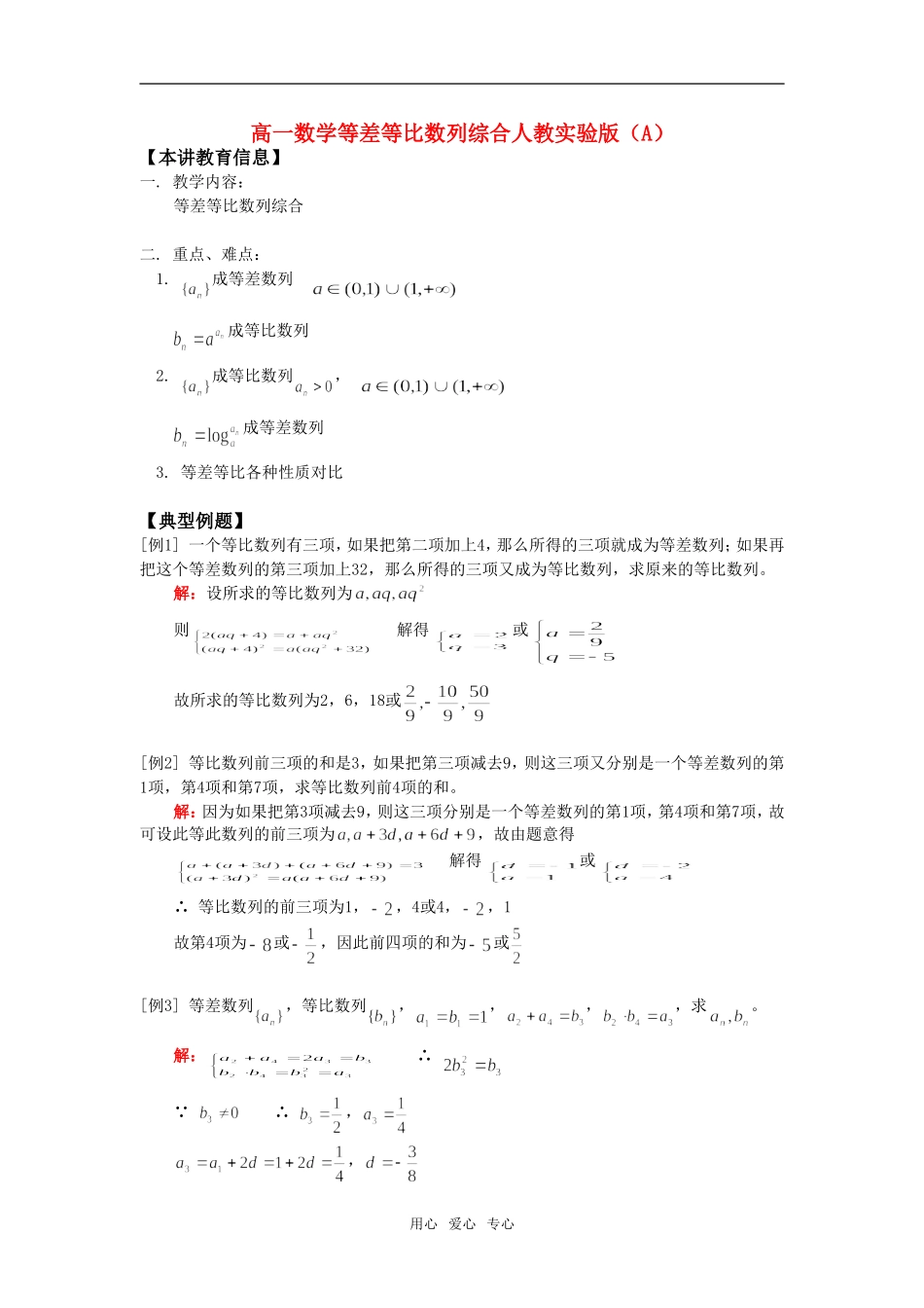 高一数学等差等比数列综合人教实验版（A）_第1页