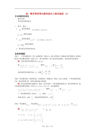 高一数学等差等比数列综合人教实验版（A）