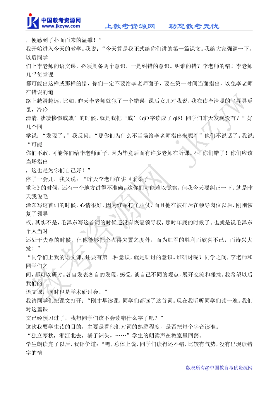 高中语文沁园春•长沙 5苏教版必修一_第2页