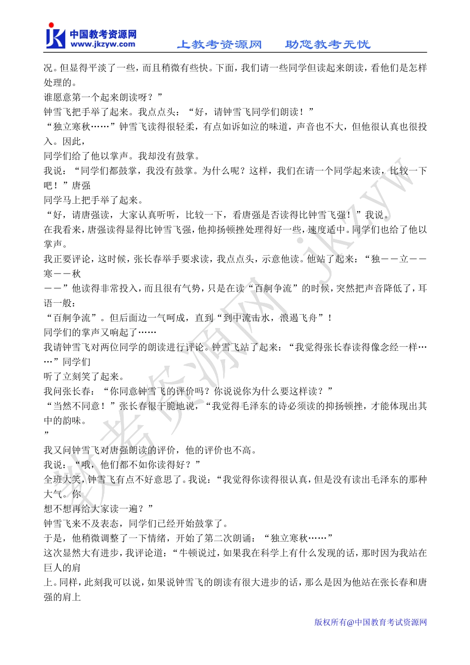 高中语文沁园春•长沙 5苏教版必修一_第3页