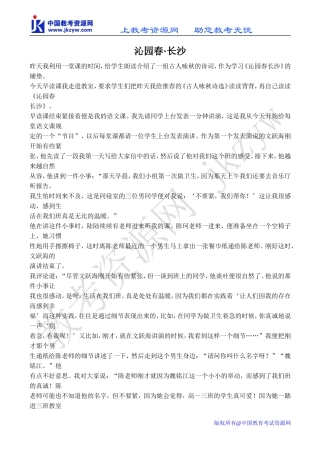 高中语文沁园春•长沙 5苏教版必修一