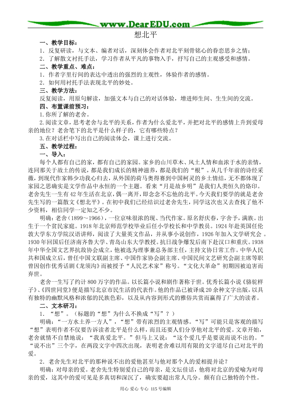 苏教版高中语文必修1想北平(2)_第1页