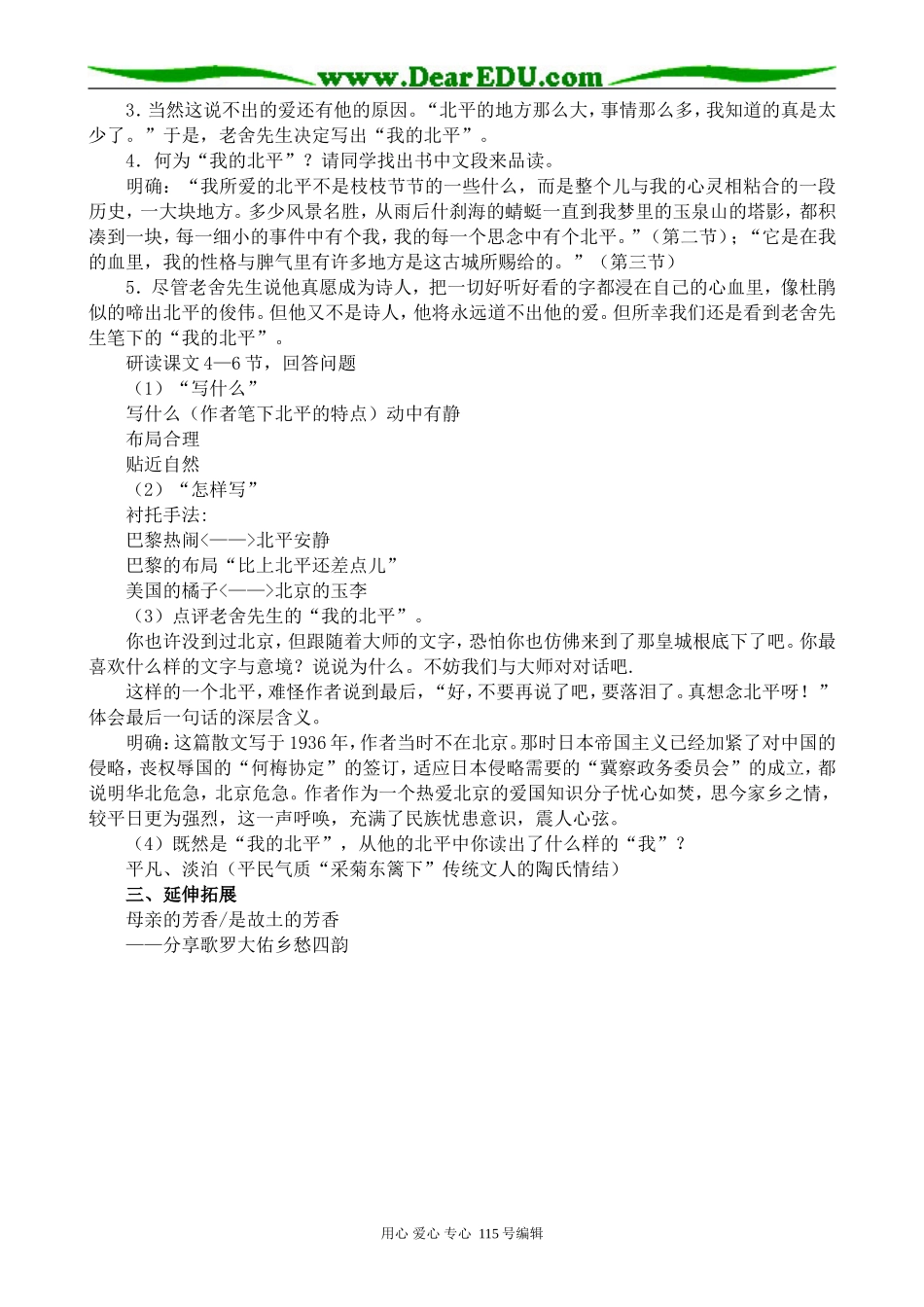 苏教版高中语文必修1想北平(2)_第2页