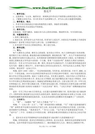 苏教版高中语文必修1想北平(2)