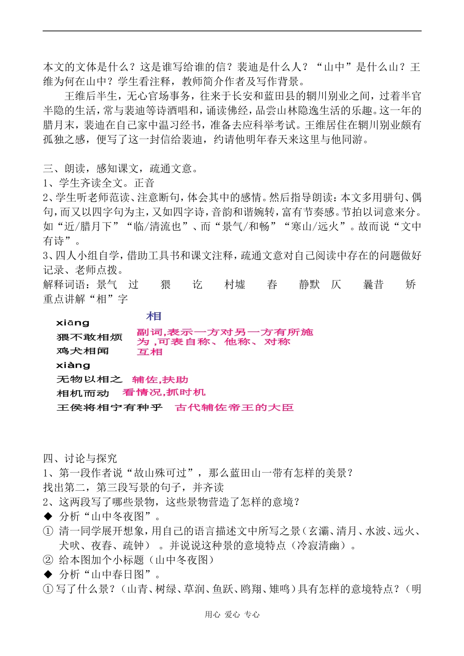 高中语文山中与裴秀才迪书 1人教版必修一_第2页