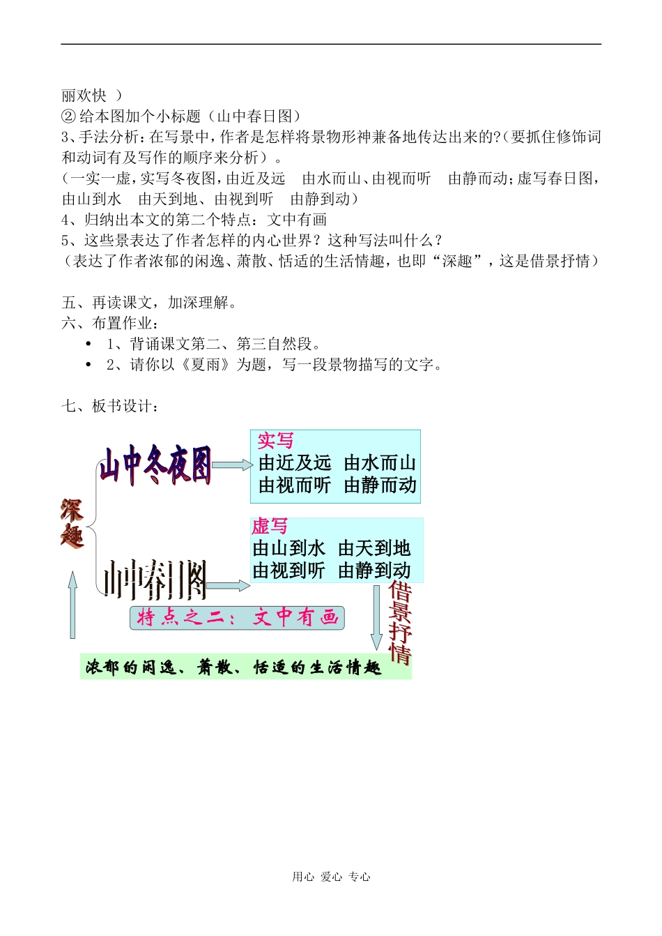 高中语文山中与裴秀才迪书 1人教版必修一_第3页