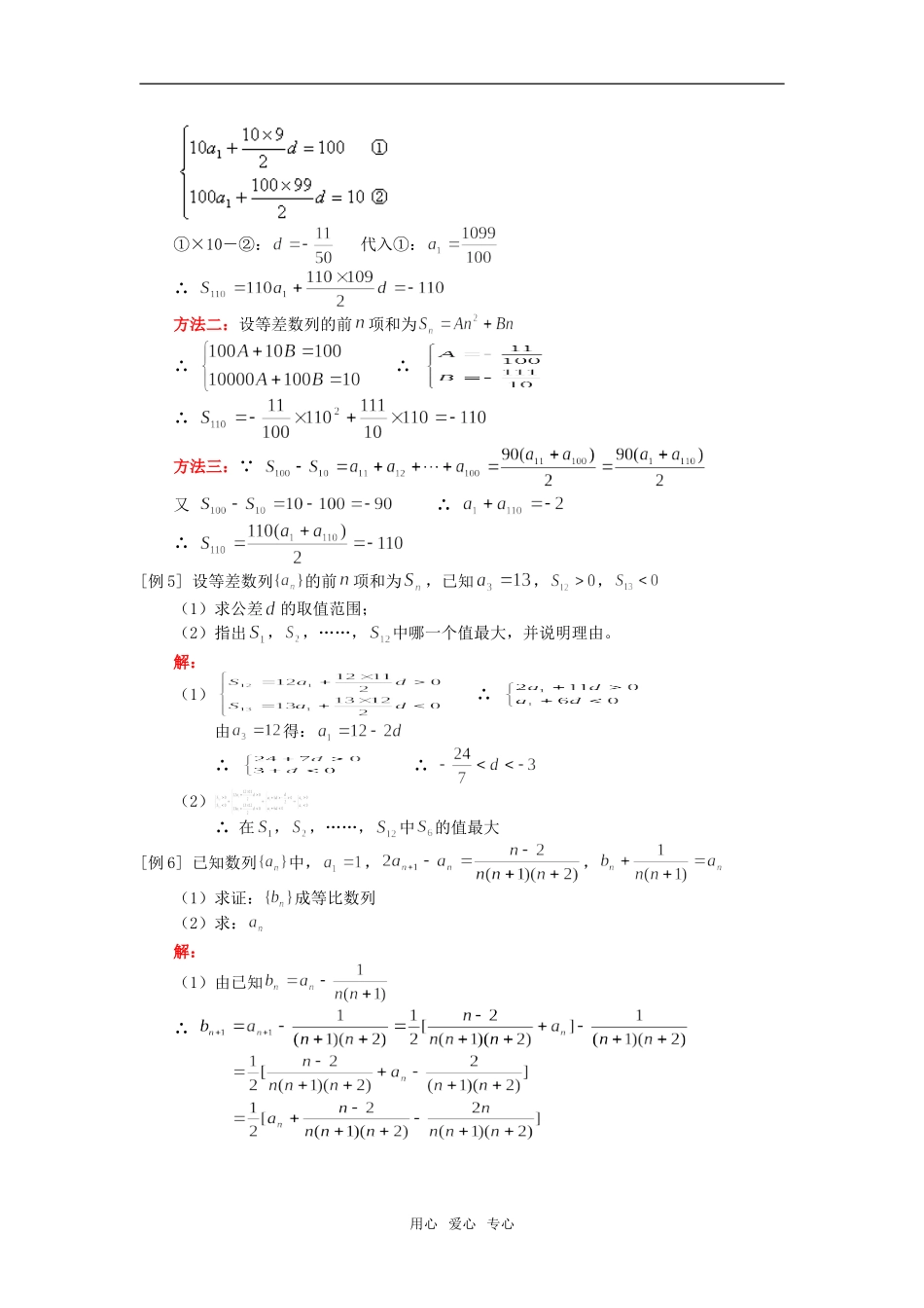高一数学等差数列的前n项和、等比数列人教版知识精讲_第2页