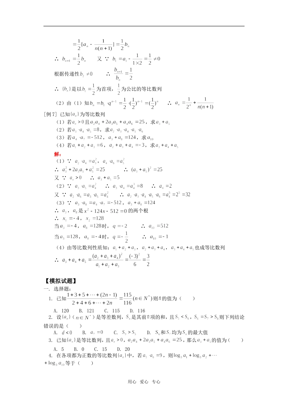 高一数学等差数列的前n项和、等比数列人教版知识精讲_第3页