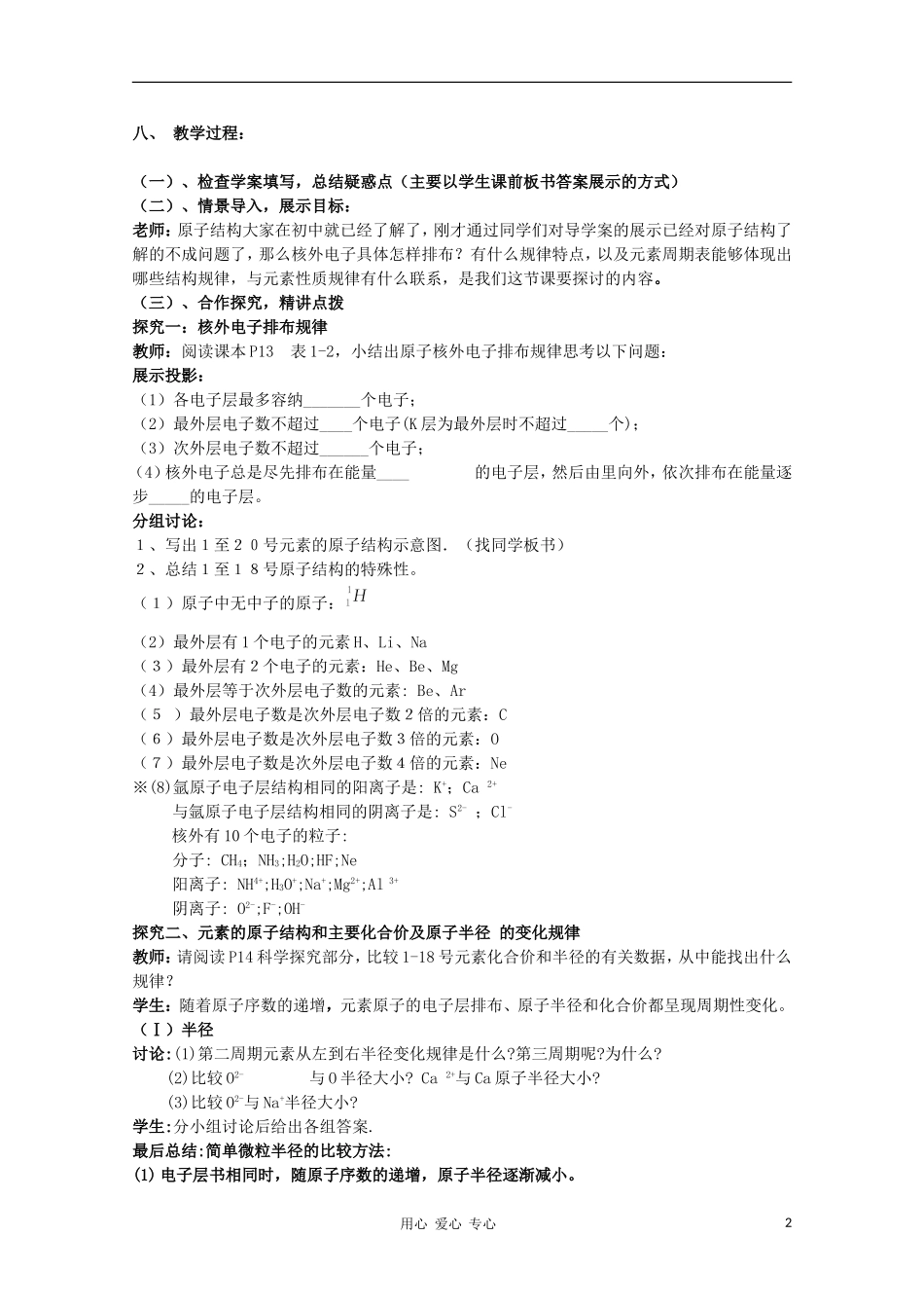 山东省临清市四所高中化学 第1章第2节 元素周期律（第1课时）教学设计 新人教版必修2_第2页