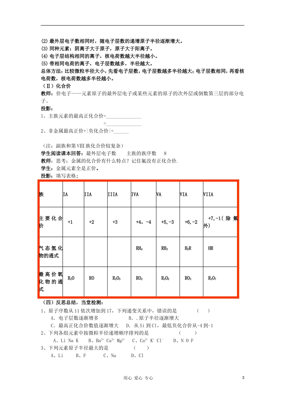山东省临清市四所高中化学 第1章第2节 元素周期律（第1课时）教学设计 新人教版必修2_第3页