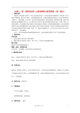 山东省临清市四所高中化学 第1章第2节 元素周期律（第1课时）教学设计 新人教版必修2