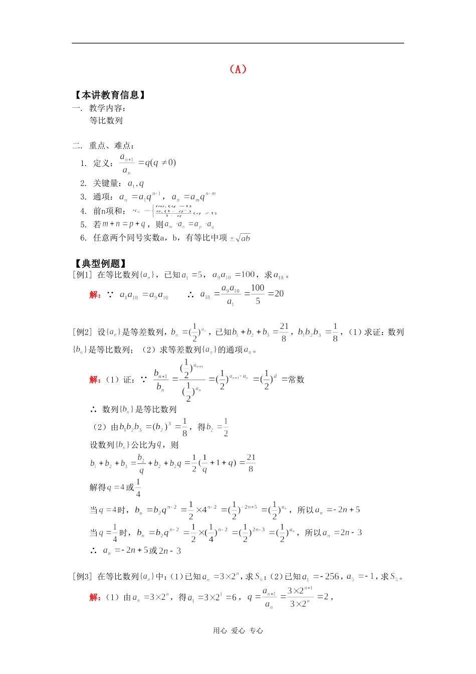 高一数学等比数列人教实验版（A）知识精讲_第1页