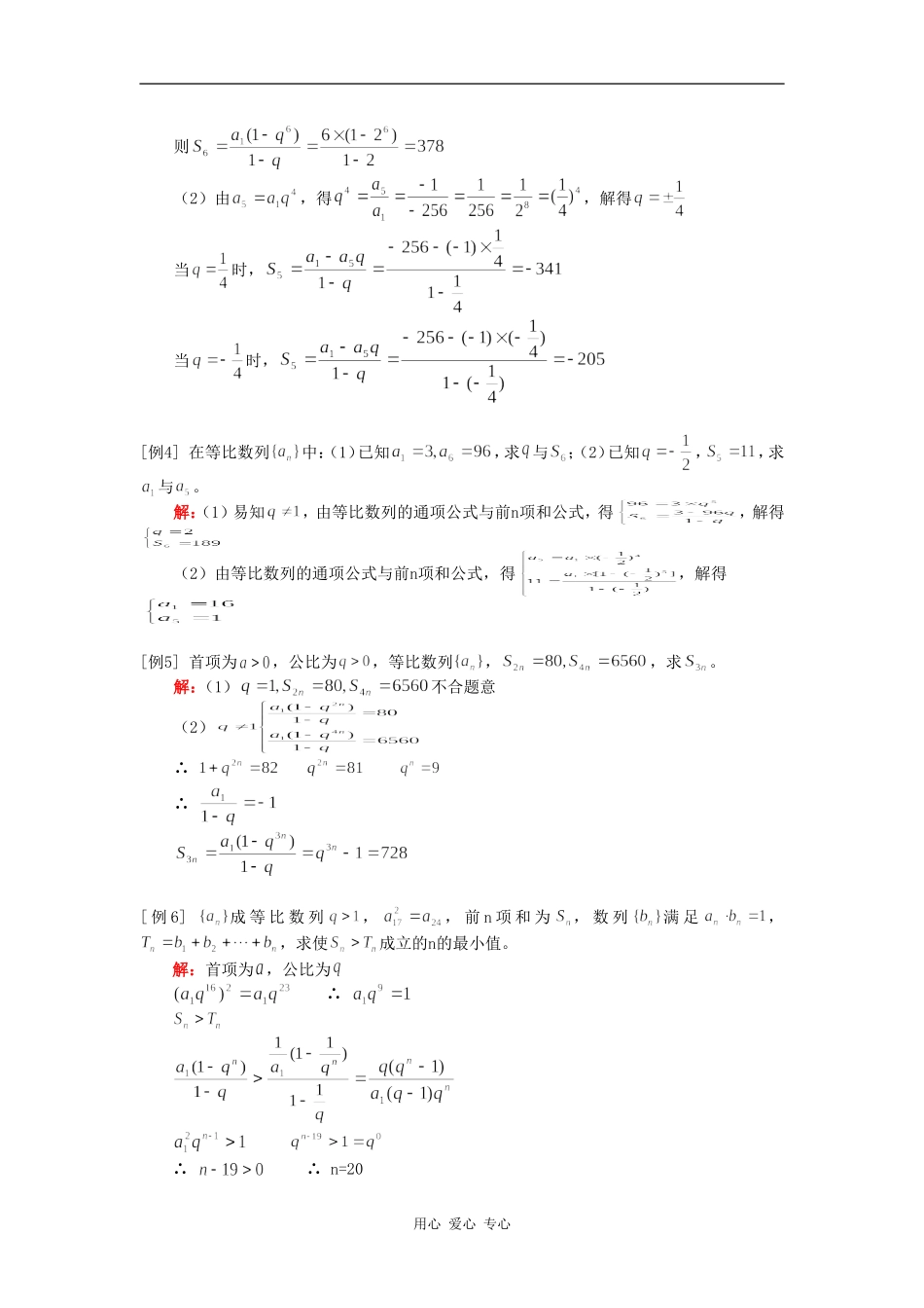 高一数学等比数列人教实验版（A）知识精讲_第2页