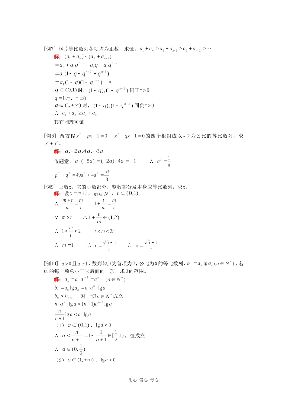 高一数学等比数列人教实验版（A）知识精讲_第3页