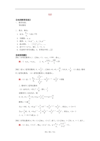 高一数学等比数列人教实验版（A）知识精讲