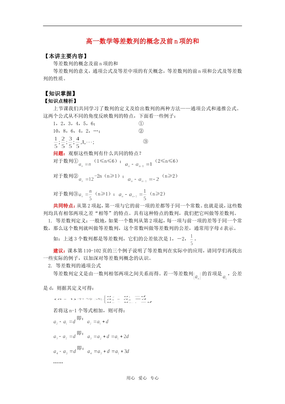 高一数学等差数列的概念及前n项的和知识精讲_第1页