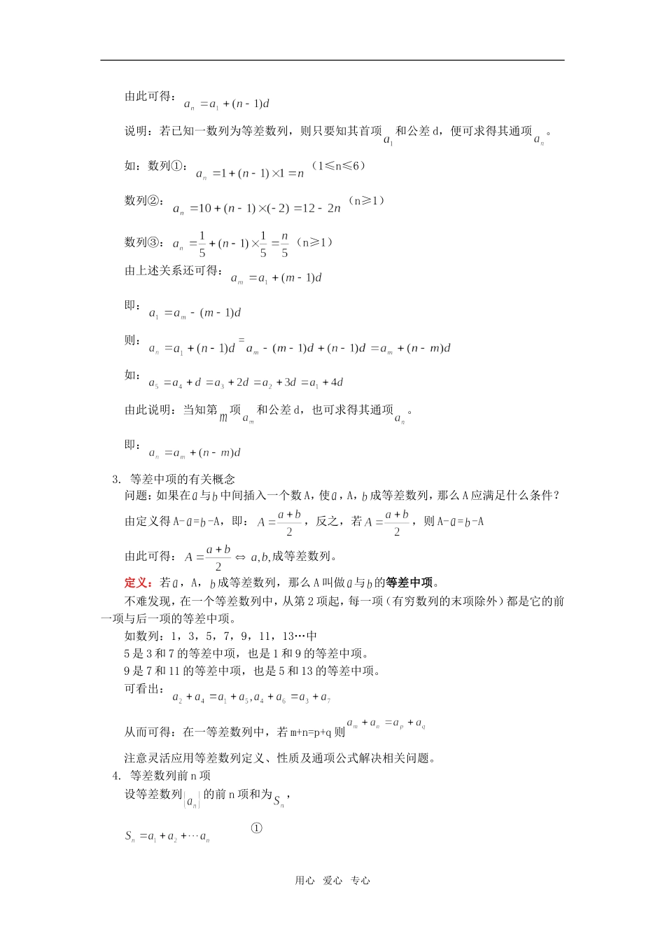 高一数学等差数列的概念及前n项的和知识精讲_第2页
