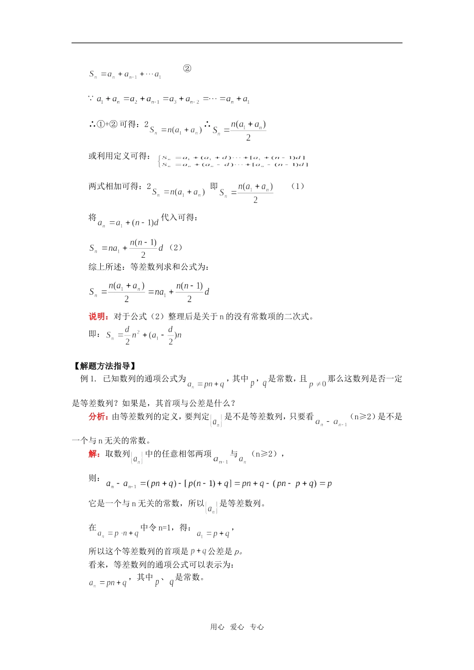 高一数学等差数列的概念及前n项的和知识精讲_第3页