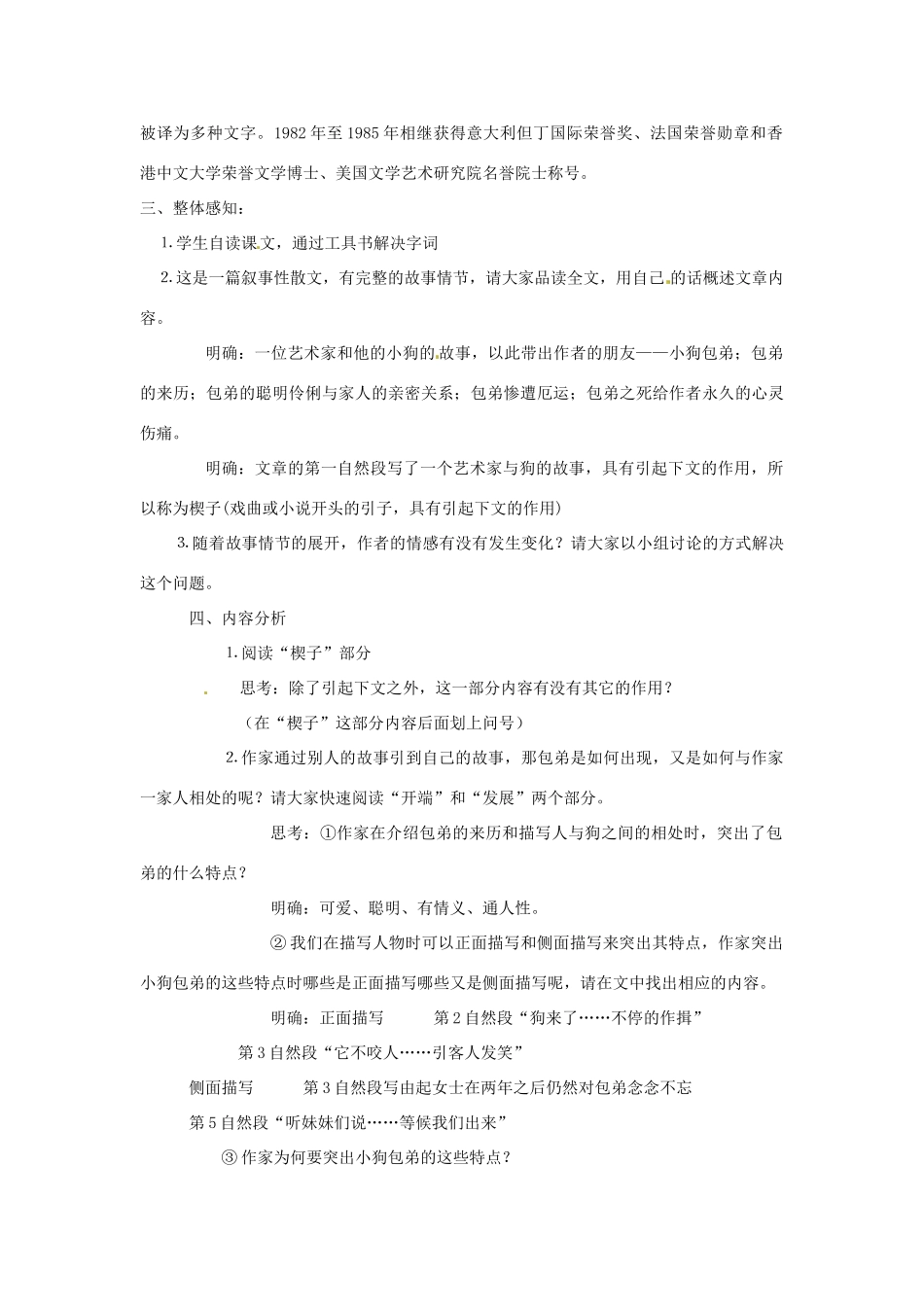 湖南省郴州市第五完全中学高一语文《小狗包弟》教案6 人教版_第2页