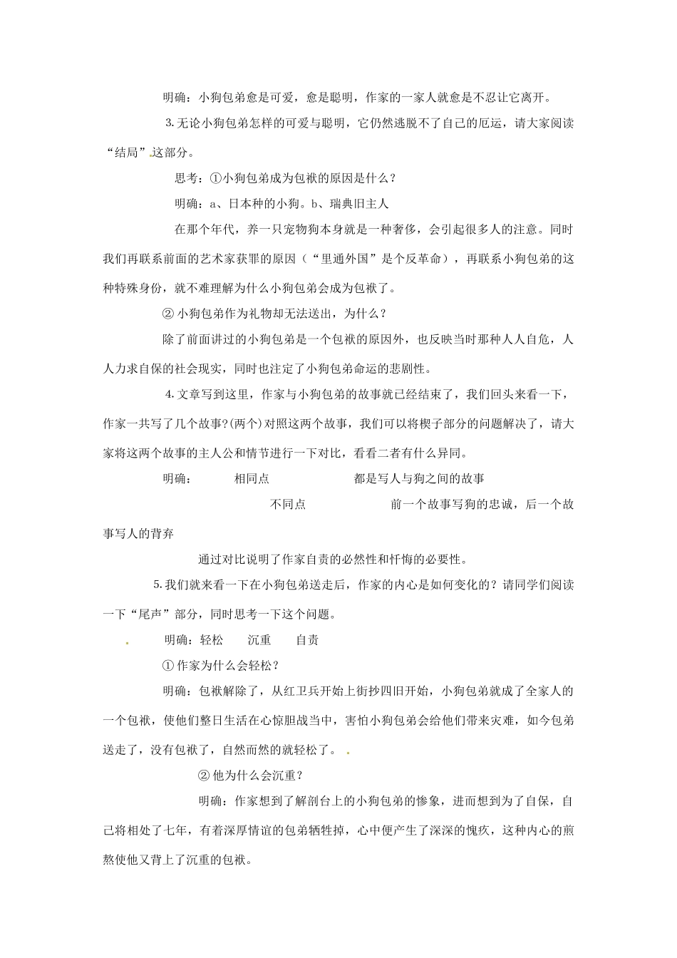 湖南省郴州市第五完全中学高一语文《小狗包弟》教案6 人教版_第3页