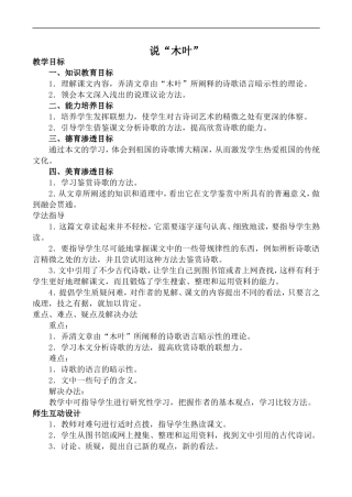 高中语文旧人教第二册 说“木叶”1