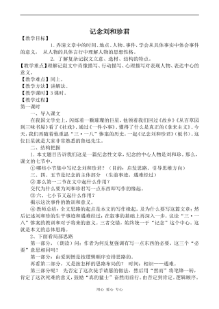 高中语文记念刘和珍君 (1)人教版必修一