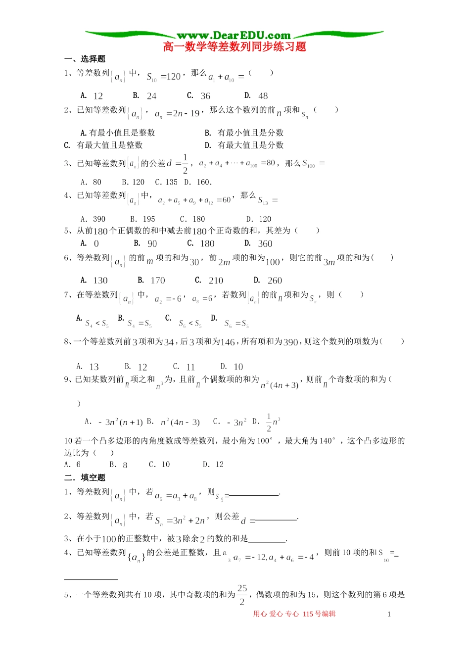 高一数学等差数列同步练习题 苏教版 必修5_第1页